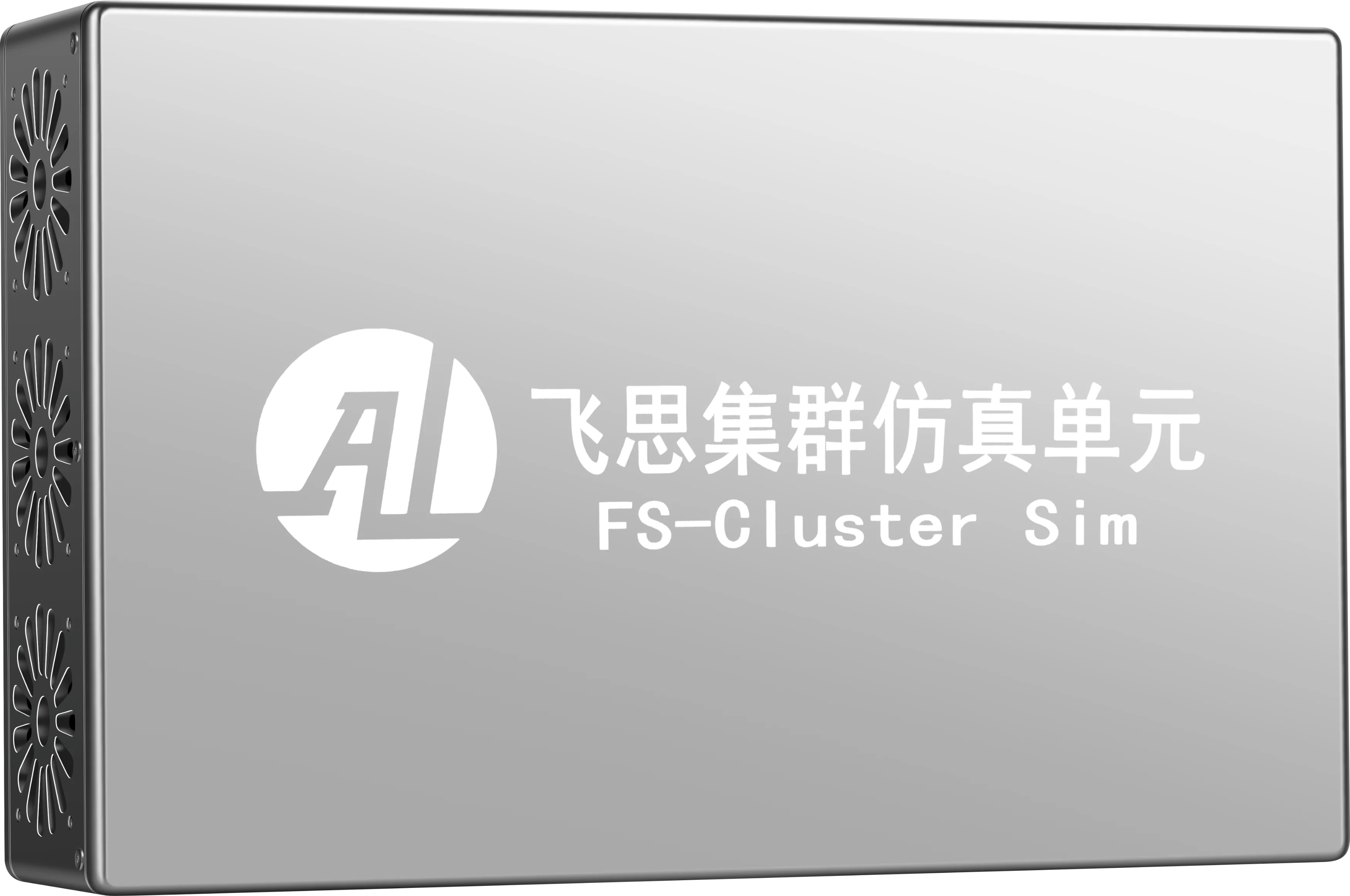 FS-ClusterSim集群控制仿真单元